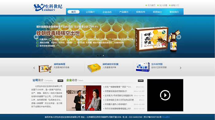 北京生科世纪生物科技有限公司 网站改版 程序开发  北京网站建设 www.ccxcn.com