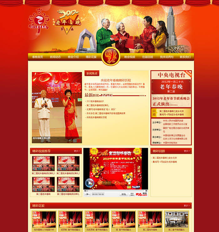 色彩在中国风网站设计的含义.