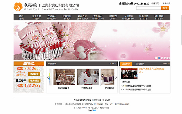 上海永亮纺织品有限公司 网站建设 网站开发