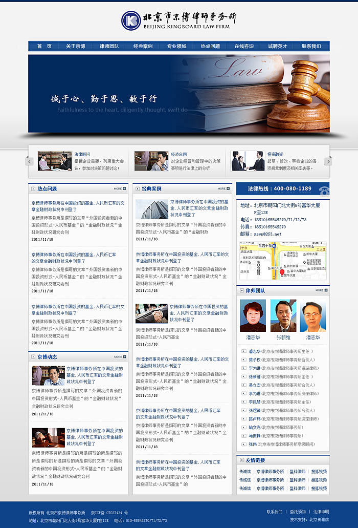 制作律师网站可参考律师事务所网站。
