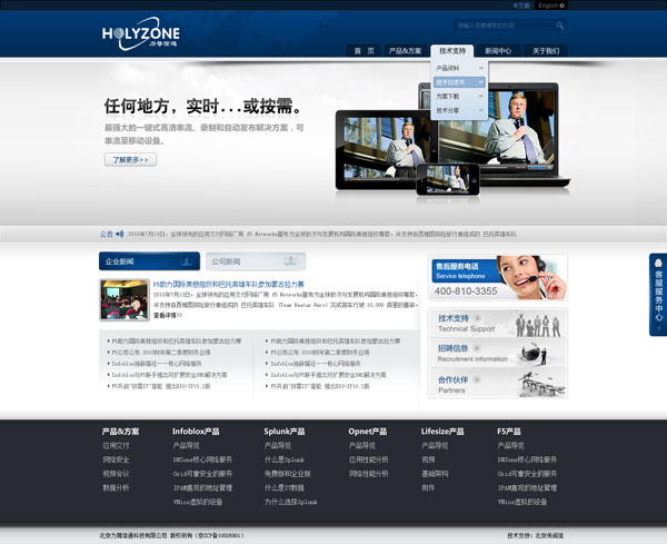 北京力尊信通科技有限公司 网站建设 网站改版