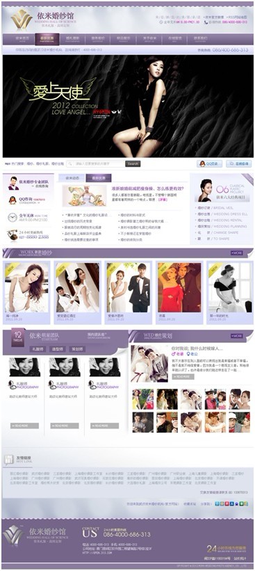 紫色婚纱网站导航