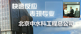 北京中水科工程 网站制作 网站开发