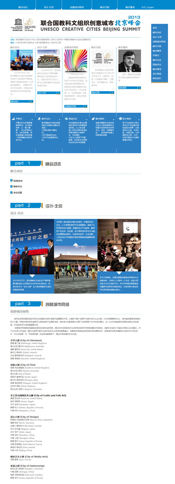联合国教科文2013北京峰会 网站制作 网站开发1