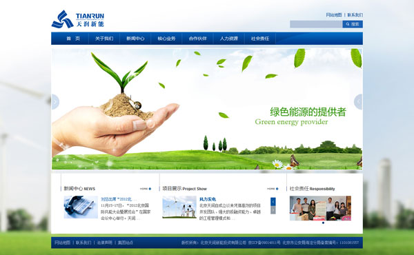 天润新能投资公司 网站设计 网站制作