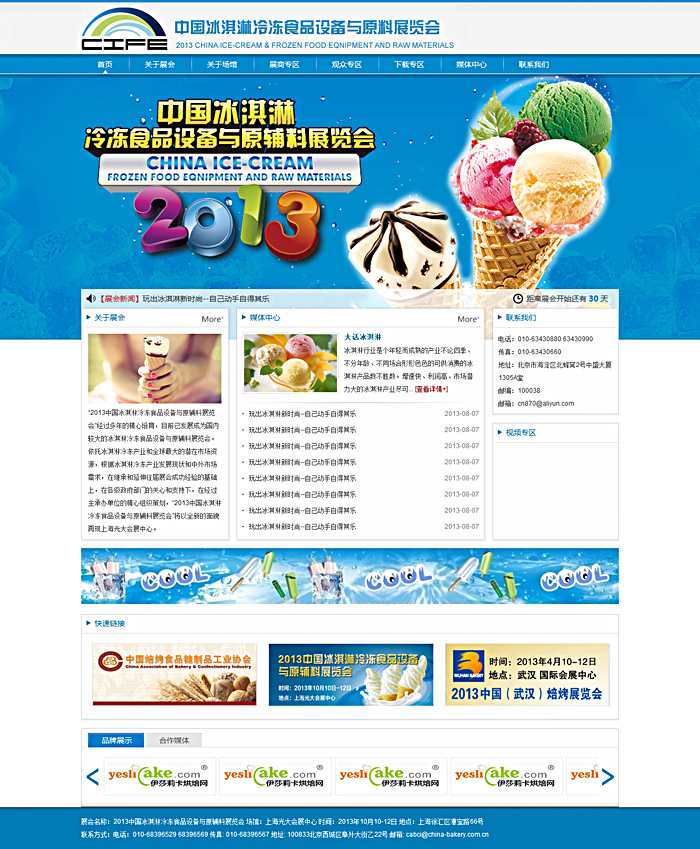 中国冰淇淋展览会，图片