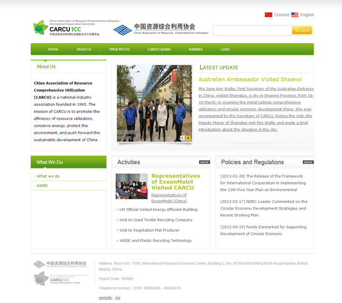 中国资源利用协会国际合作工作委员会 网站设计开发