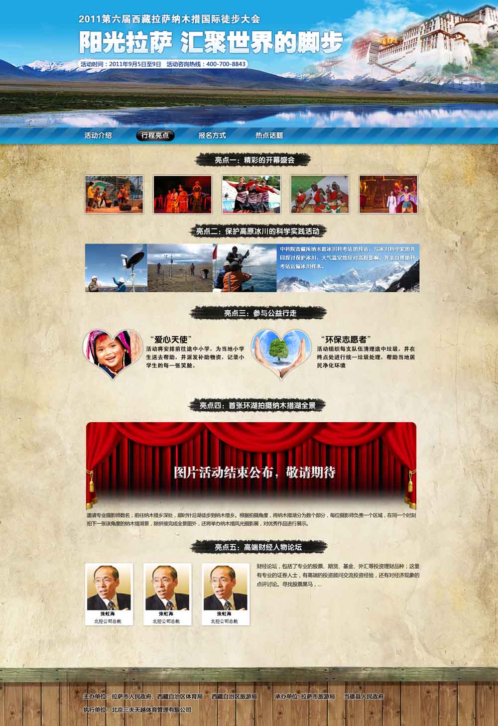 第六届西藏拉萨纳木措国际徒步大会