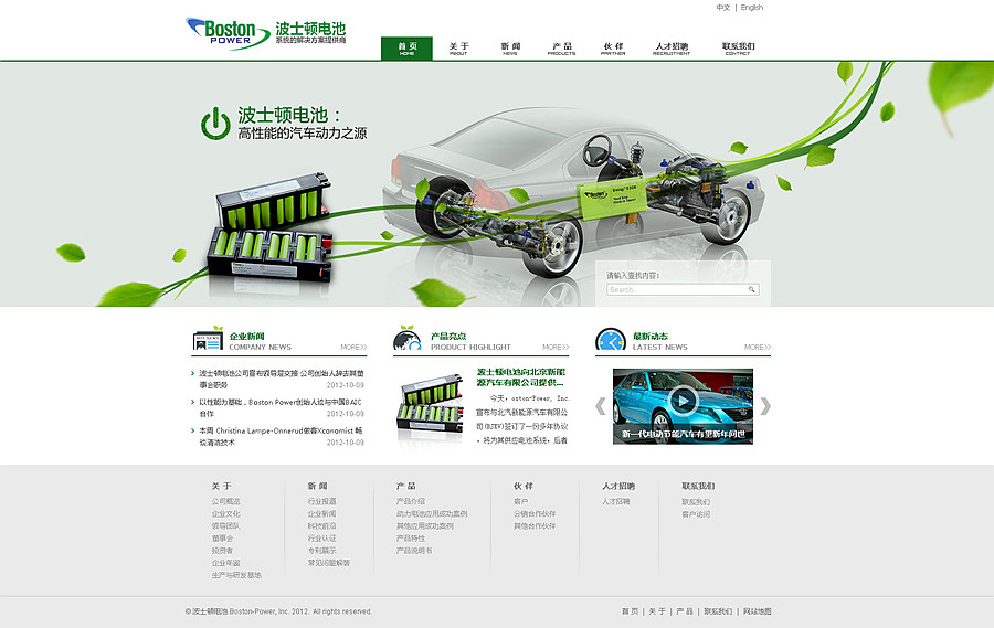 汽车电池制造企业网站改版
