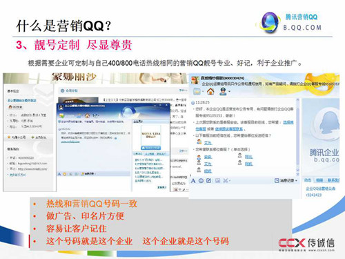 腾讯营销QQ最新介绍及特性幻灯片11.jpg