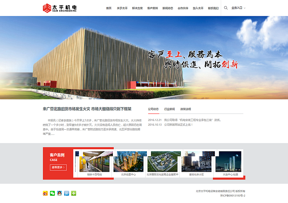 北京太平机电设备安装有限责任公司