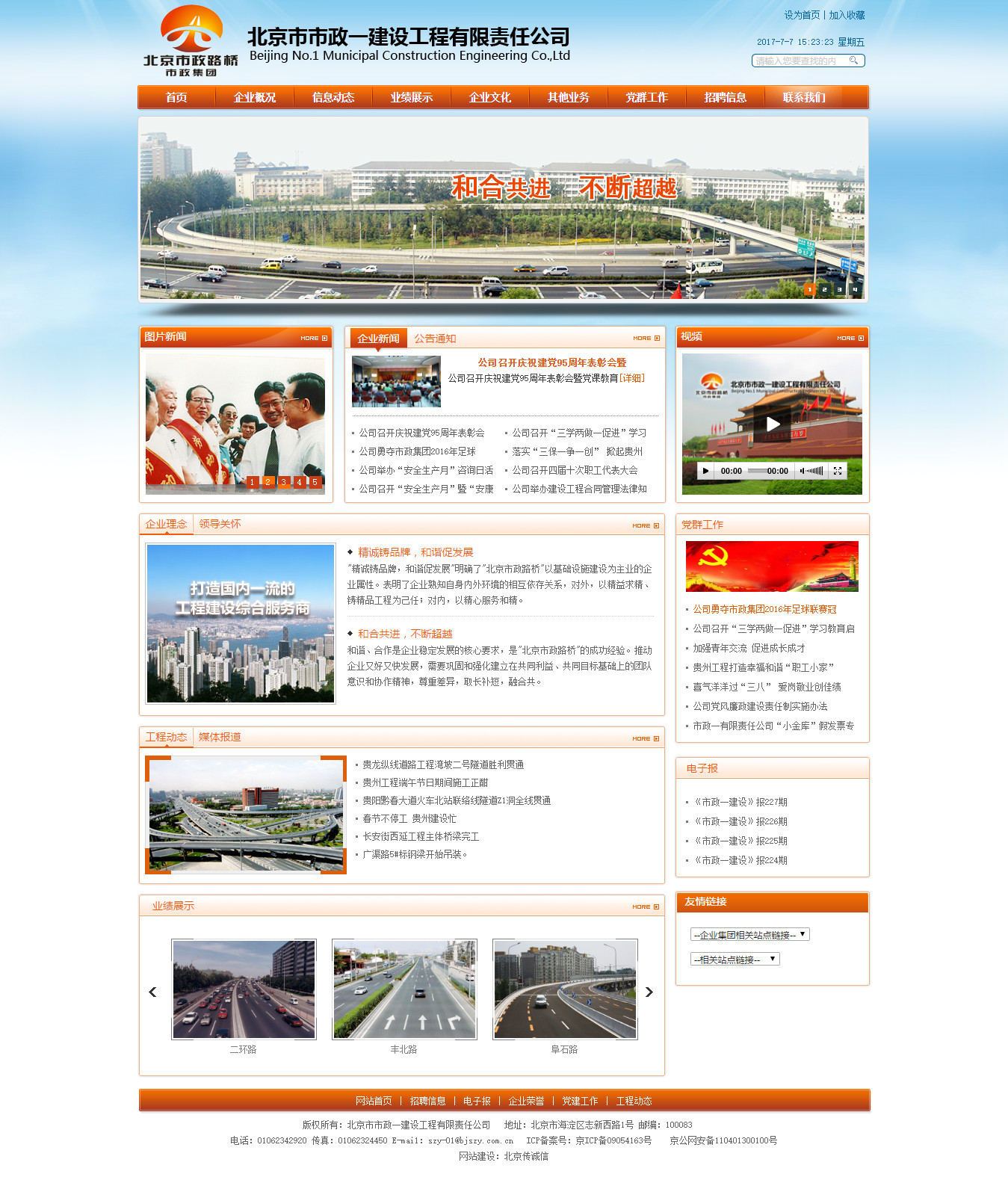北京市市政一建设工程有限责任公司