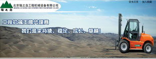 北京瑞之岛工程机械设备有限公司 网站设计开发