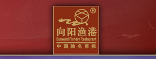 向阳渔港餐饮发展有限公司 网站设计开发
