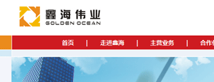 天津鑫海伟业投资担保有限公司 网站设计建设开发