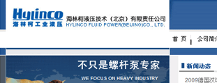 海林柯液压技术（北京）有限责任公司