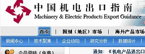 中国机电出口指南  页面设计