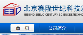 北京赛隆世纪科技 网站建设 网站设计