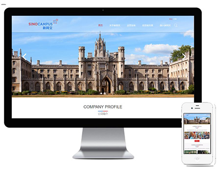 新同文国际教育（H5响应式案例）