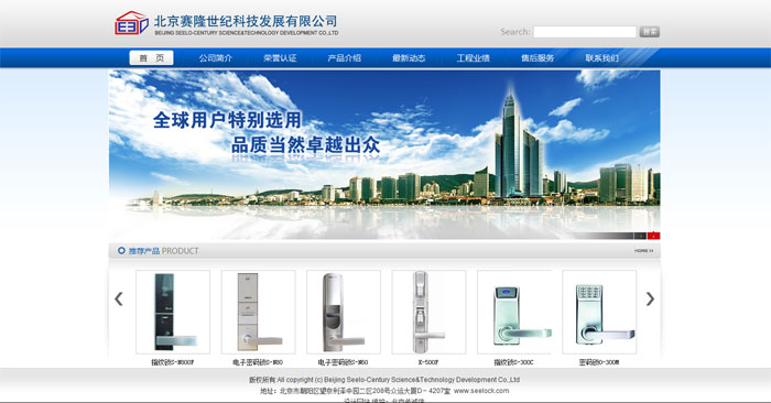 北京赛隆世纪科技 网站建设 网站设计
