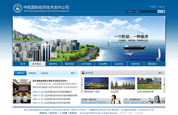 中航国际经济技术合作有限公司 www.ccxcn.com网站建设案例