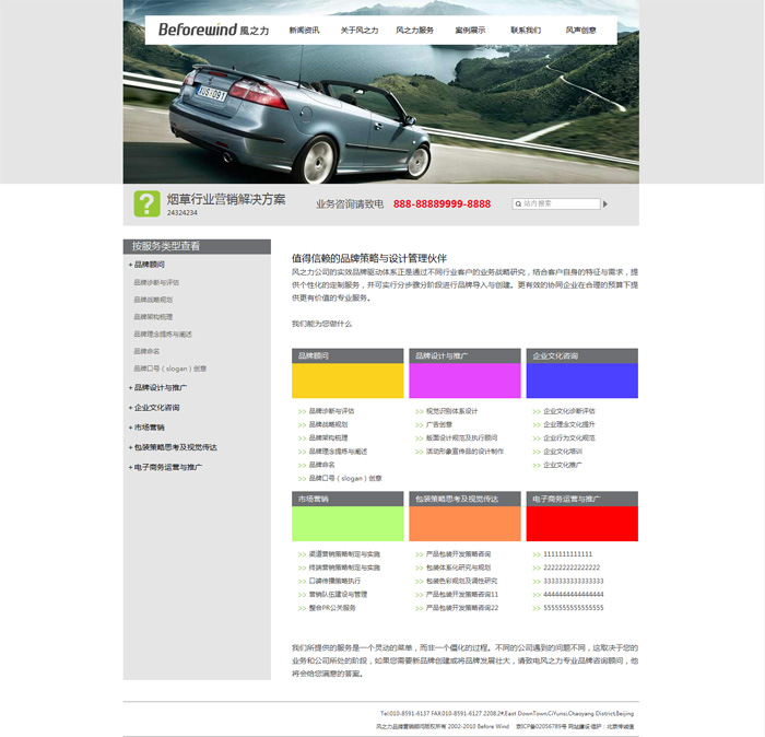 http://beforewind.com/ 风之力广告有限公司 ccxcn.com 网站建设案例