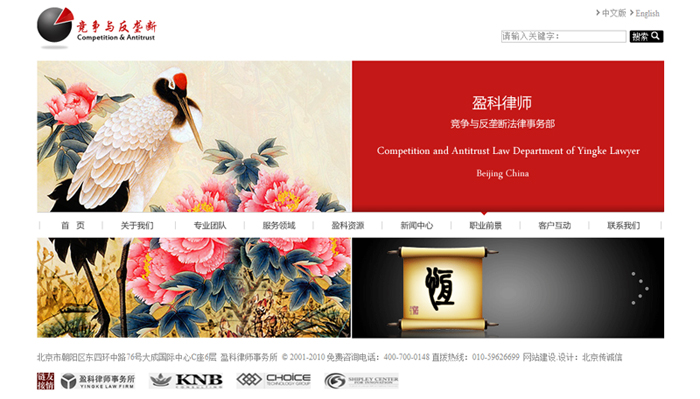盈科律师事务所 反垄断 网站设计 网站开发