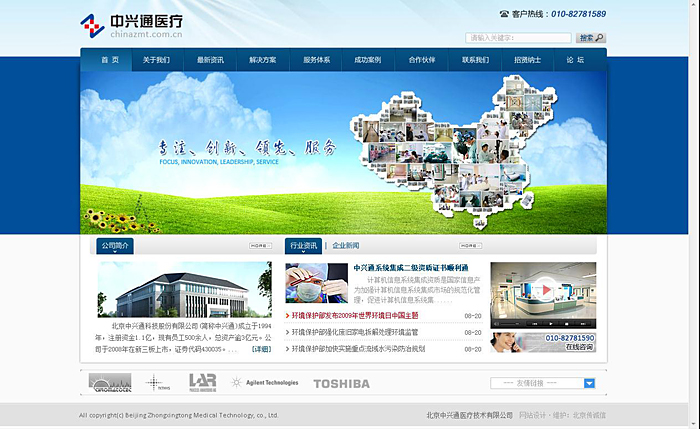中兴通集团网站建设