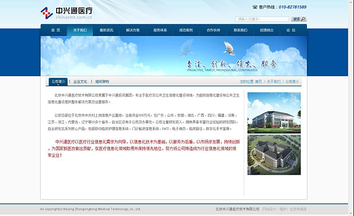 中兴通集团网站建设