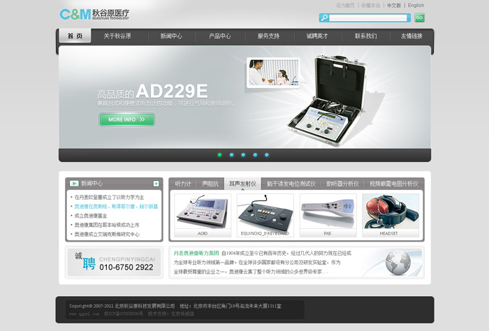 北京秋谷原科技发展有限公司 网站改版 网站制作 北京秋谷原科技发展有限公司 网站改版 网站制作