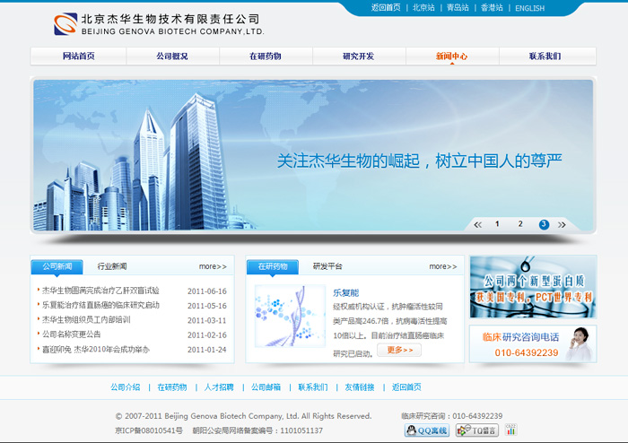 北京杰华生物技术有限责任公司 网站建设 网站设计 www.ccxcn.com 北京杰华生物技术有限责任公司 网站建设 网站设计 www.ccxcn.com