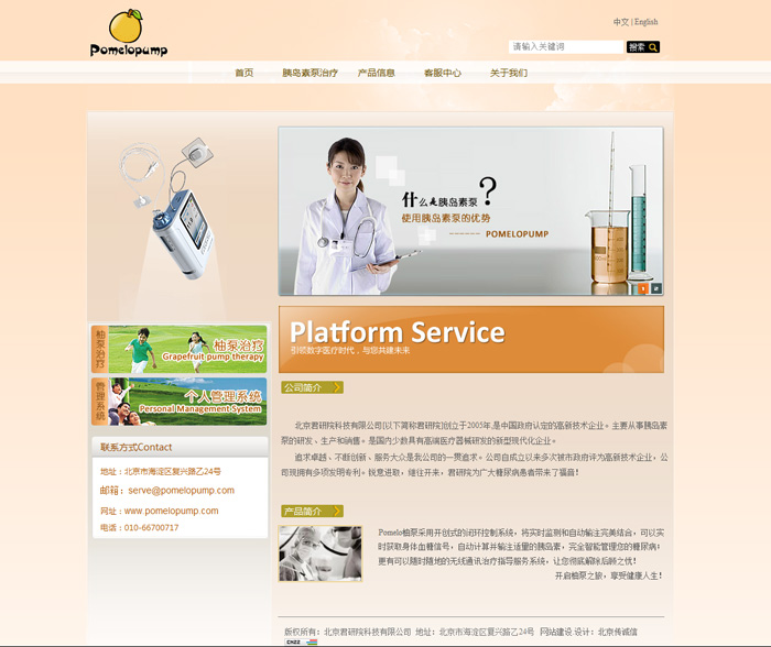 http://www.pomelopump.com/ 网站建设公司 北京传诚信 http://www.pomelopump.com/ 网站建设公司 北京传诚信