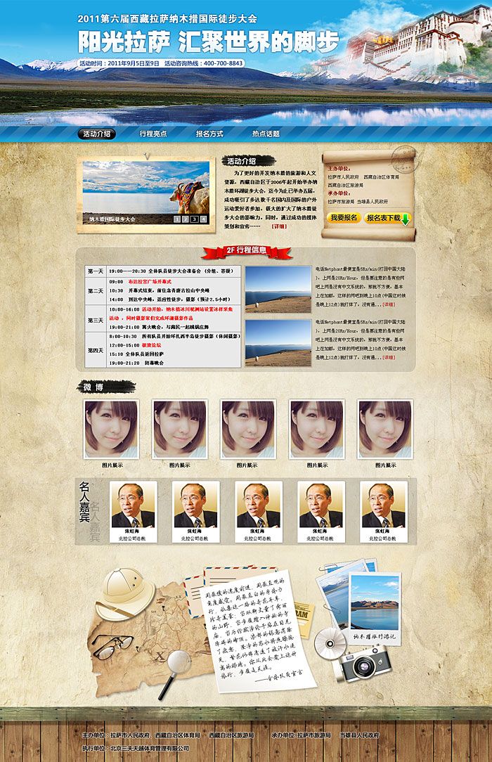 第六届西藏拉萨纳木措徒步大会 网站设计 网站开发 www.ccxcn.com 第六届西藏拉萨纳木措徒步大会 网站设计 网站开发 www.ccxcn.com