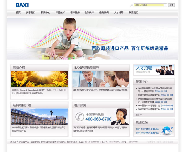 baxi中国 网站改版 网站设计 www.ccxcn.com
