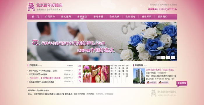 百年好婚庆 网站改版 网站设计