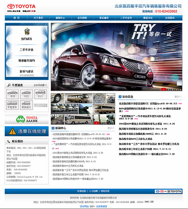 北京凯百隆丰田汽车销售服务有限公司  网站建设