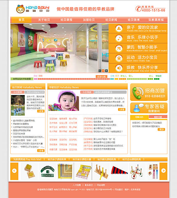 哈哈贝贝早教机构 网站制作 程序开发 网站建设 www.ccxcn.com 哈哈贝贝早教机构 网站制作 程序开发 网站建设 www.ccxcn.com