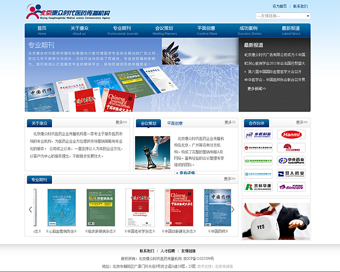 北京康众时代医药传播机构 网站设计  网站开发  www.ccxcn.com
