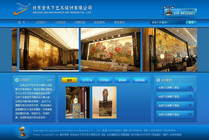 北京金天下艺术设计有限公司 网站设计 网站开发