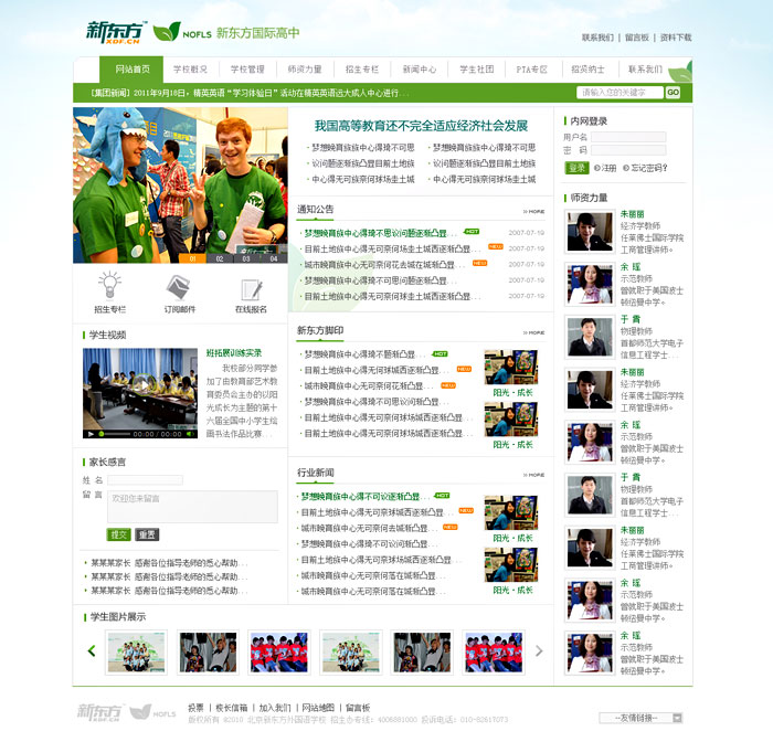  北京新东方外国语学校 网站建设 网站设计 网站开发