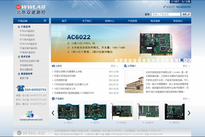 北京双诺测控技术有限公司 网站改版 网站开发