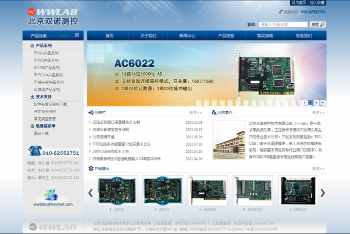 北京双诺测控技术有限公司 网站改版 网站开发 北京双诺测控技术有限公司 网站改版 网站开发