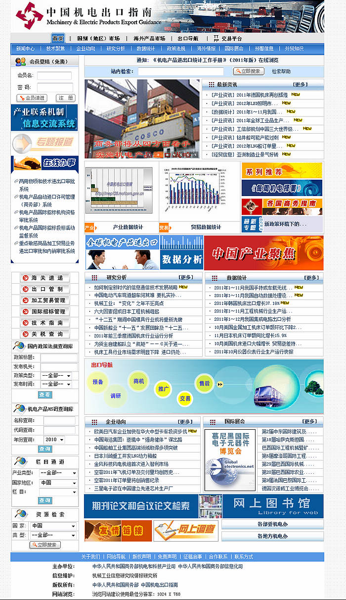 中国机电出口指南 网站设计 网站制作