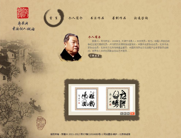 郭景兴书法个人网站 网站建设 网站设计 www.ccxcn.com