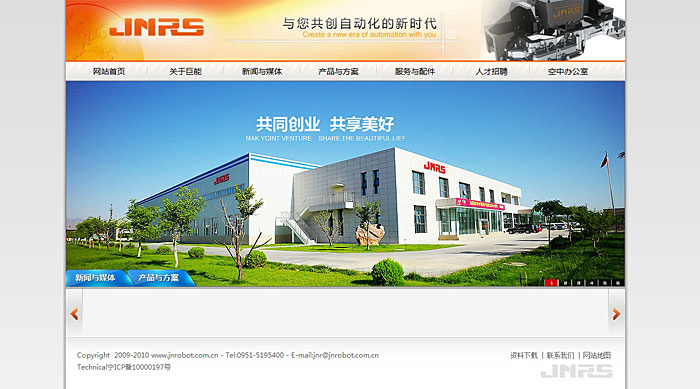 宁夏巨能机器人有限公司 网站建设 网站改版