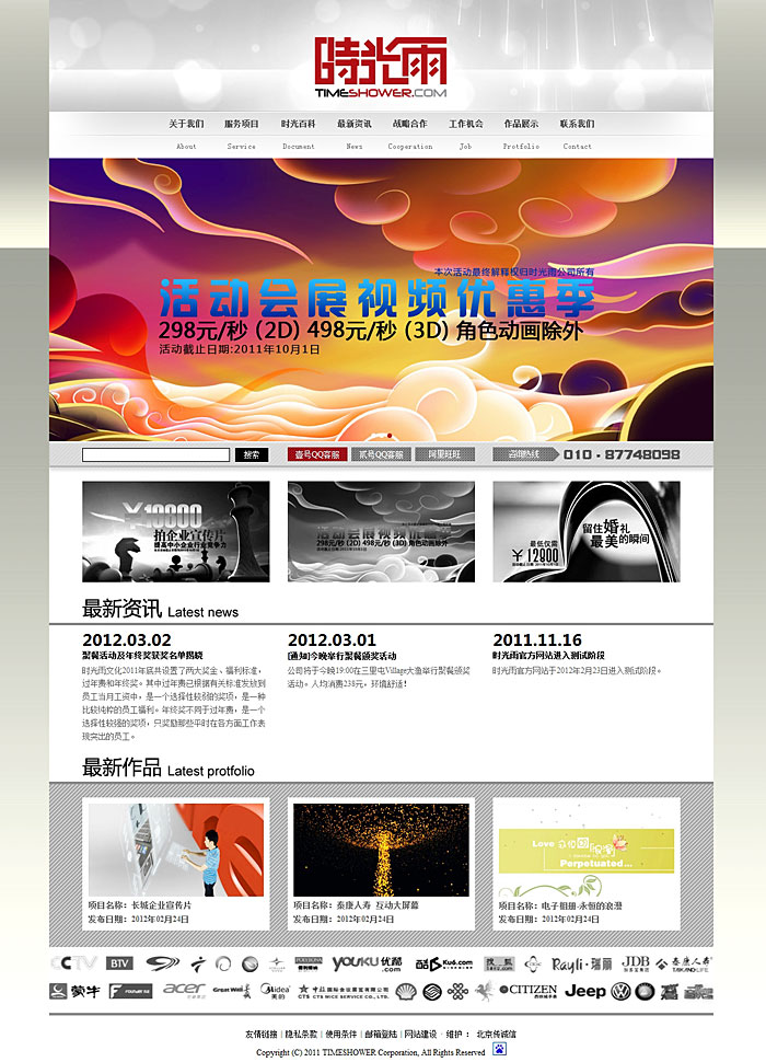 北京时光雨文化发展有限公司 网站制作 网站建设 www.ccxcn.com
