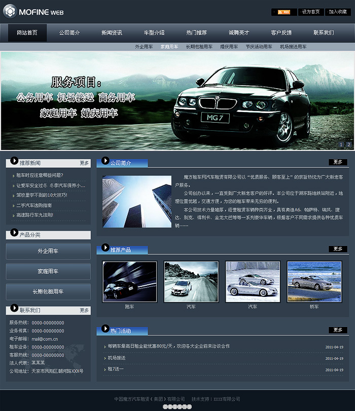 汽车租赁网站模版,网站模版 汽车租赁网站模版,网站模版