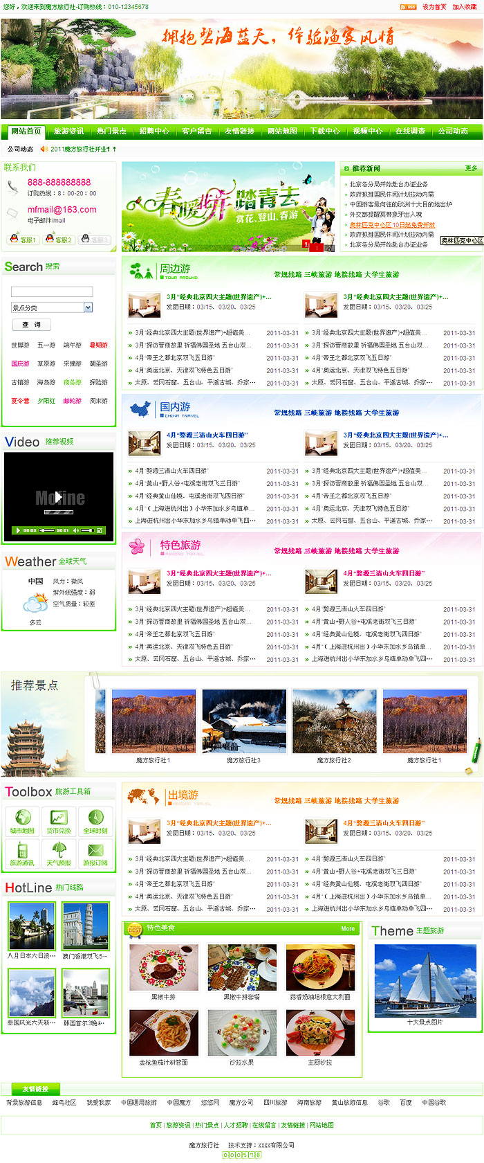 旅游旅社网站模版,网站模版 旅游旅社网站模版,网站模版