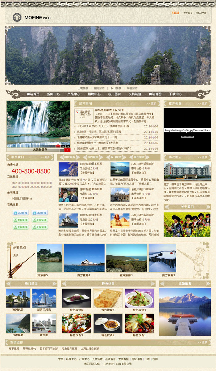 旅游旅行社网站模版,网站模版 旅游旅行社网站模版,网站模版