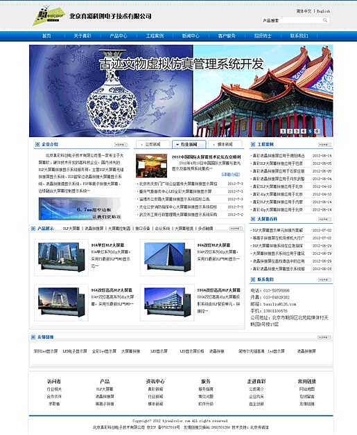 北京真彩科创电子技术有限公司 网站建设 网站制作